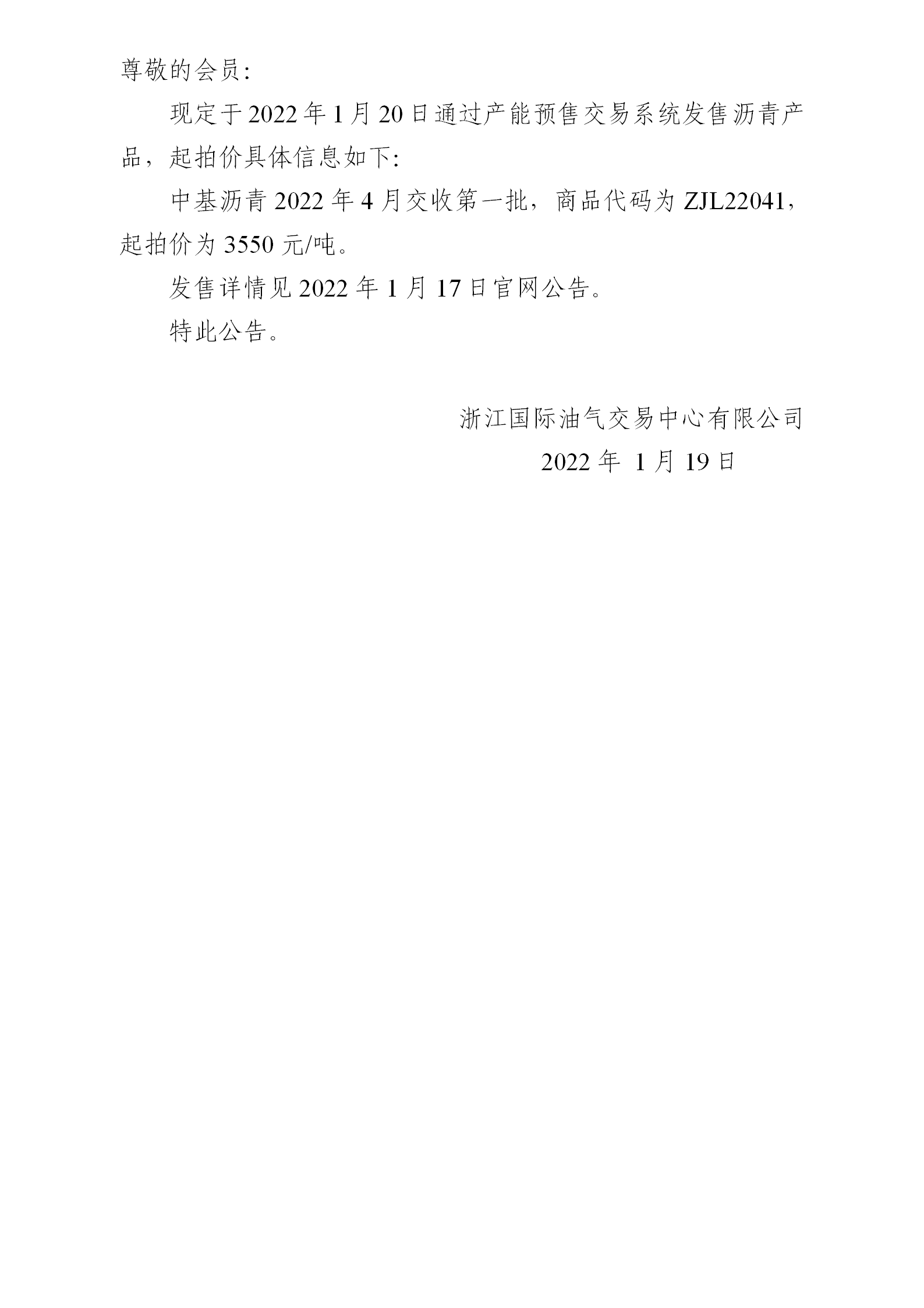 關(guān)于產(chǎn)能預(yù)售2022年1月20日發(fā)售起拍價的公告_01.png