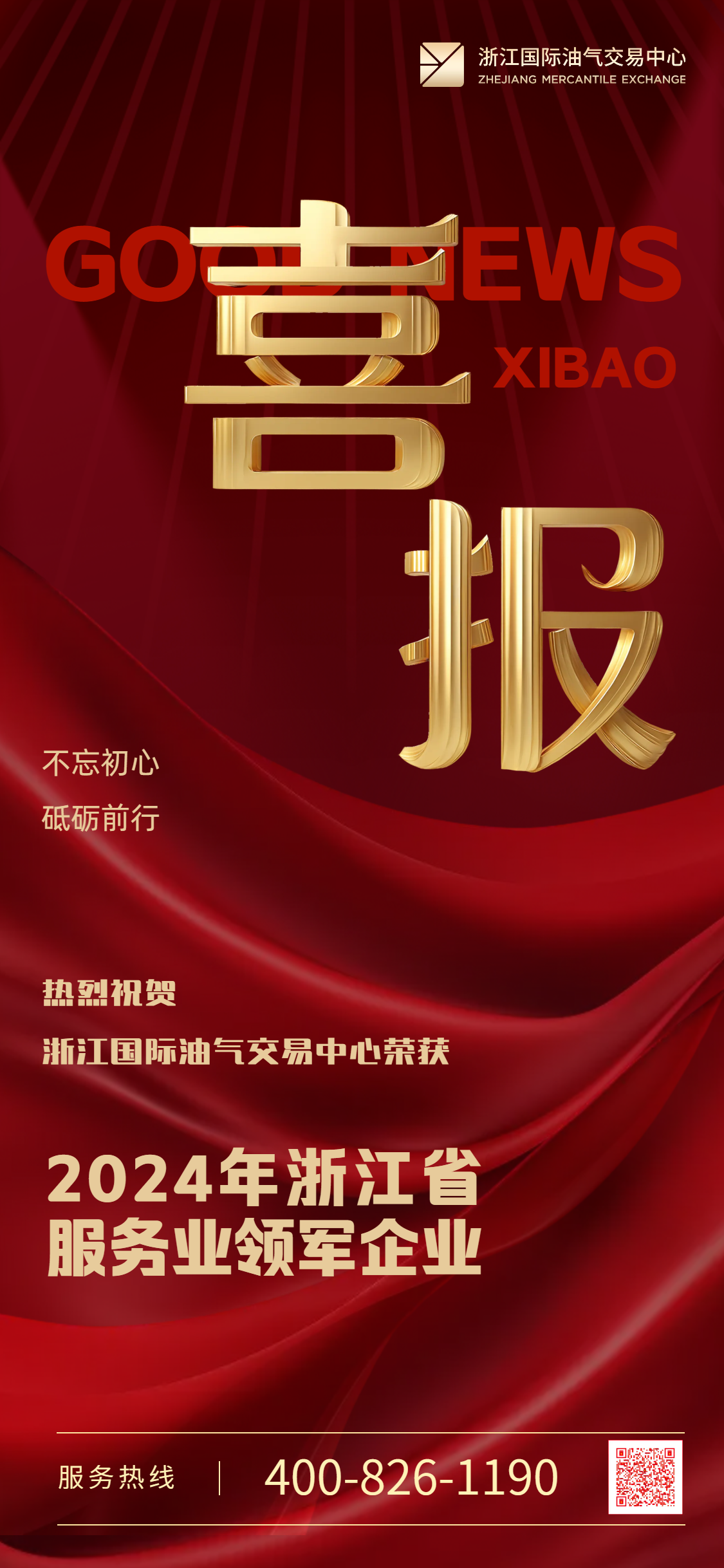 鎏金簡(jiǎn)約公司企業(yè)年終年度喜報(bào)戰(zhàn)報(bào)賀報(bào)通知公告宣傳.png