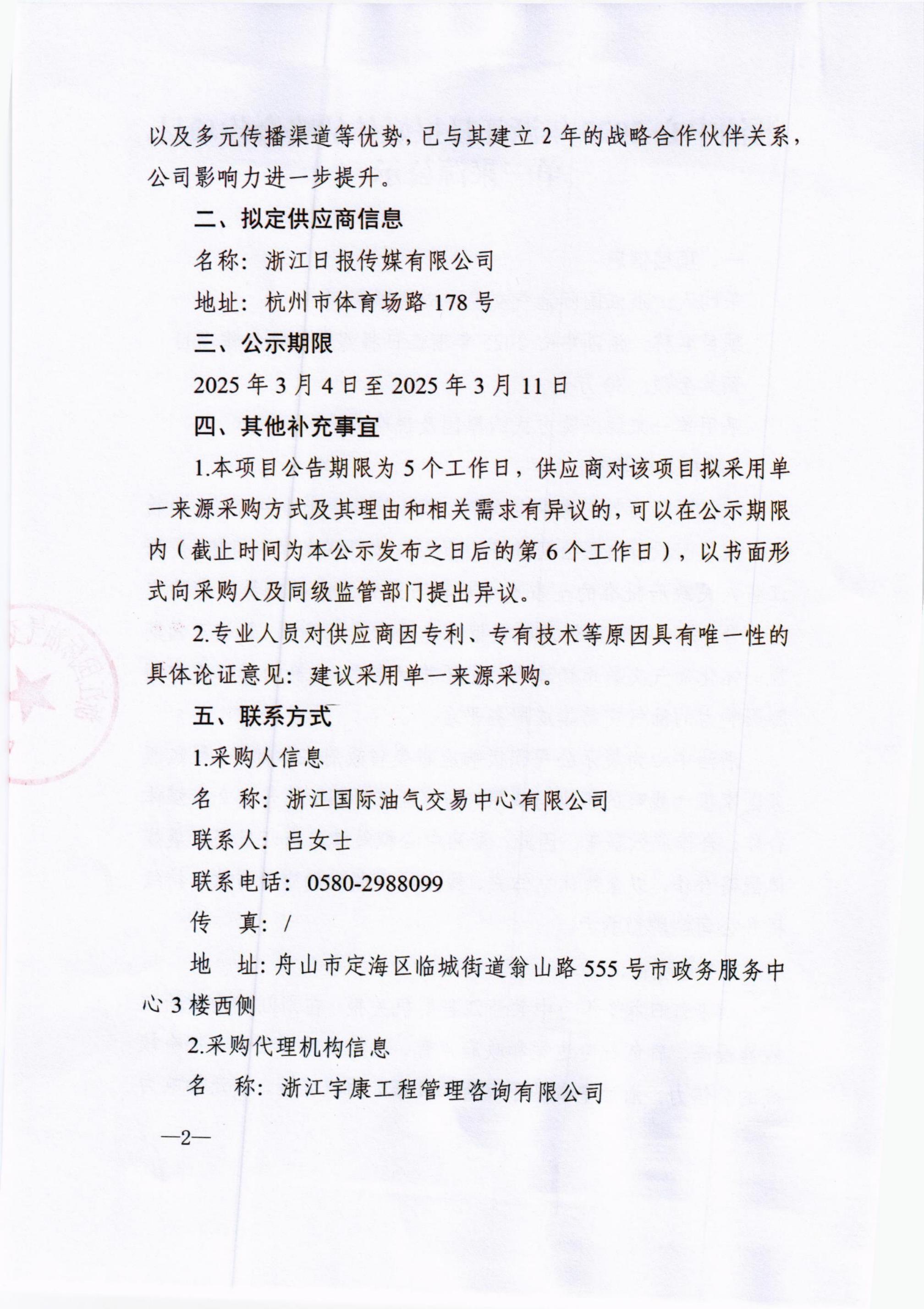 （蓋章）單一來源公示_01.jpg