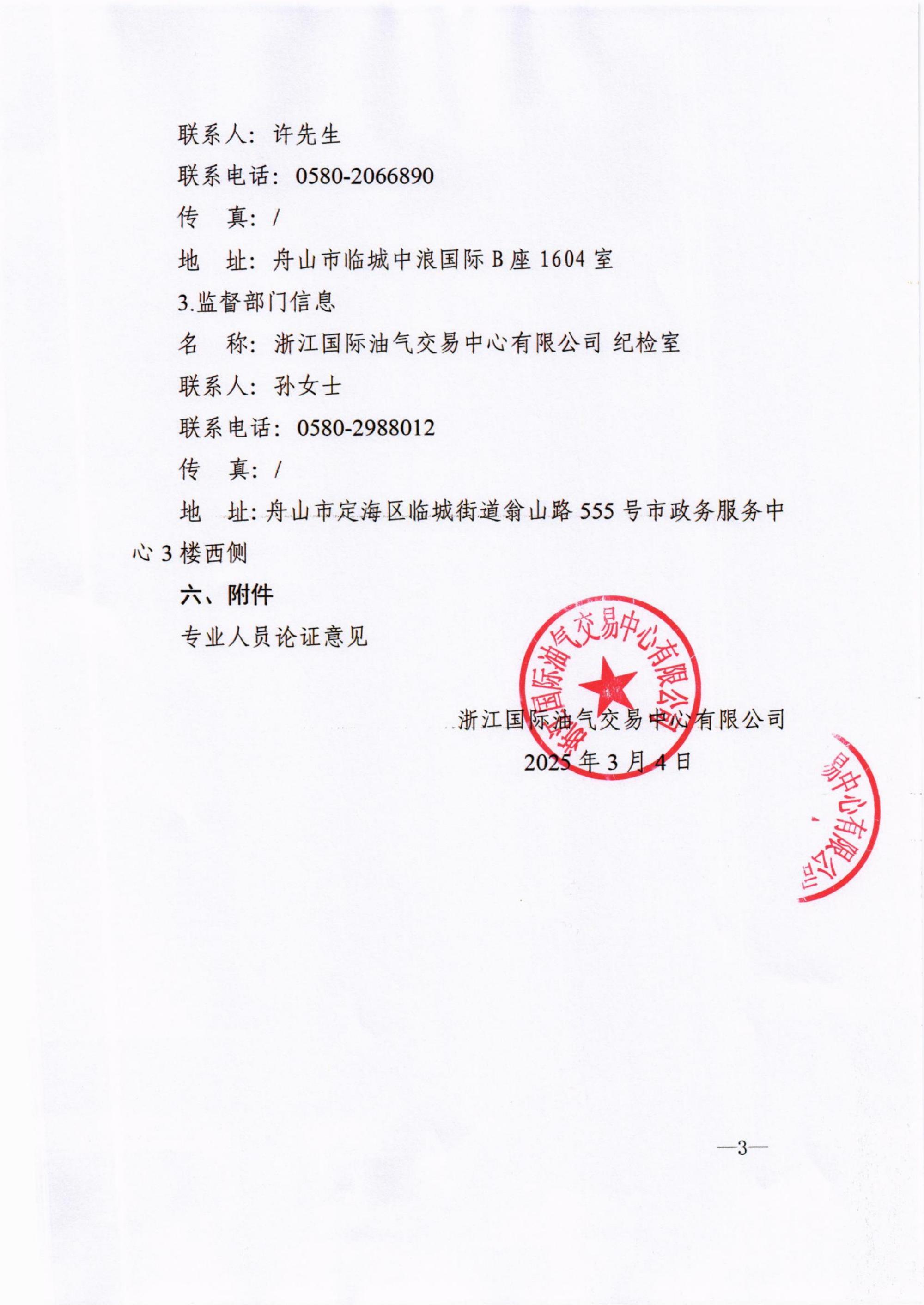 （蓋章）單一來源公示_02.jpg